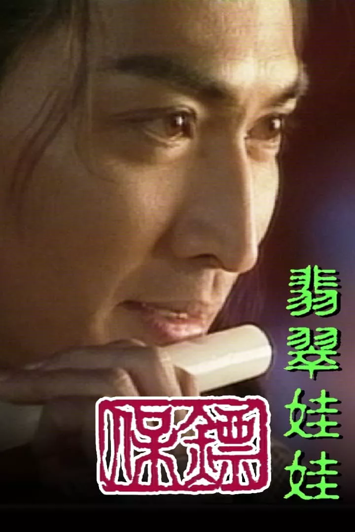 Bảo Tiêu (Phần 1) | Bodyguards: Jade Dolls (1997) Bảo Tiêu (Phần 1) | Bodyguards: Jade Dolls (1997)