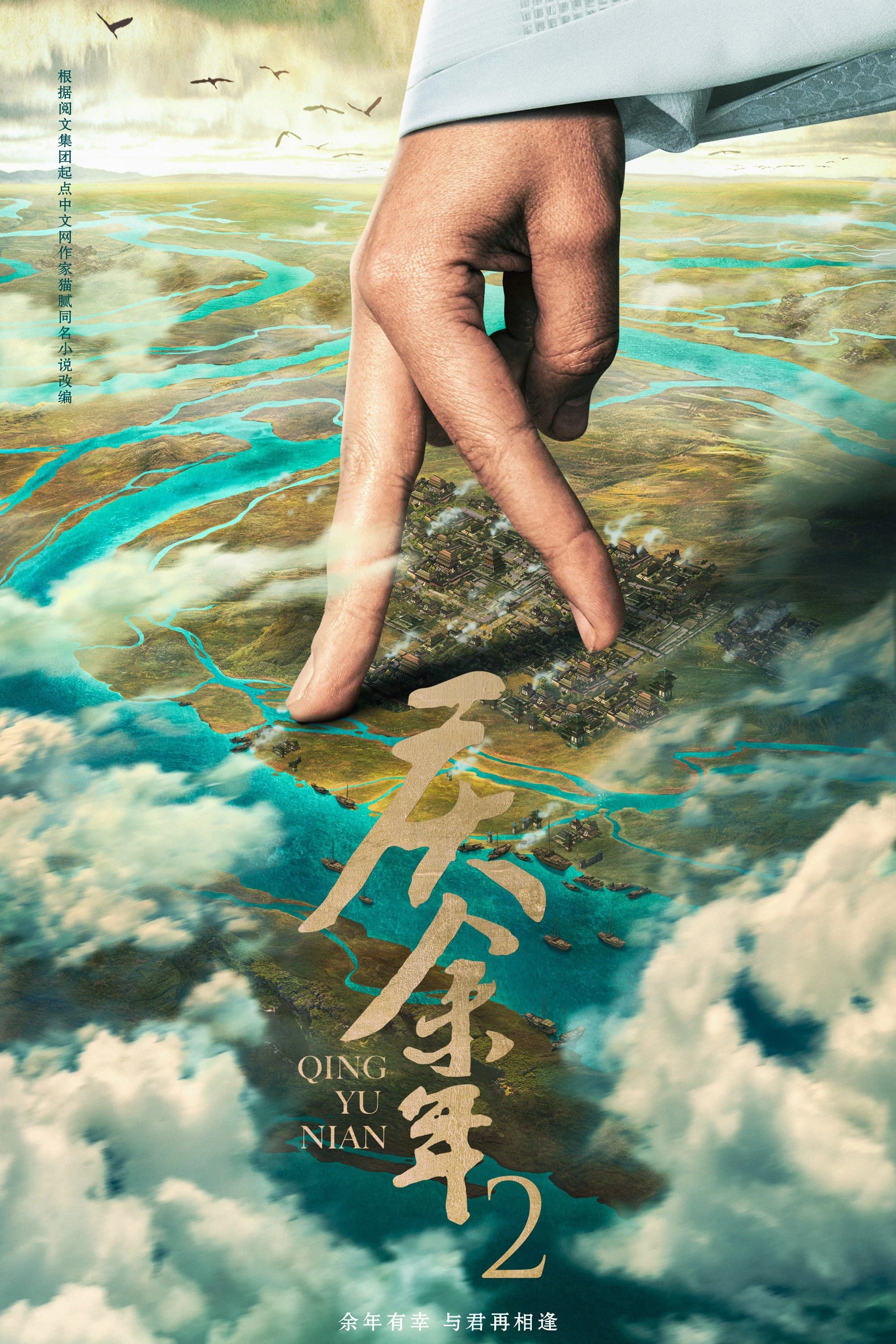 Khánh Dư Niên (Bản đặc biệt) | Joy of Life (Special Season) (2024) Khánh Dư Niên (Bản đặc biệt) | Joy of Life (Special Season) (2024)